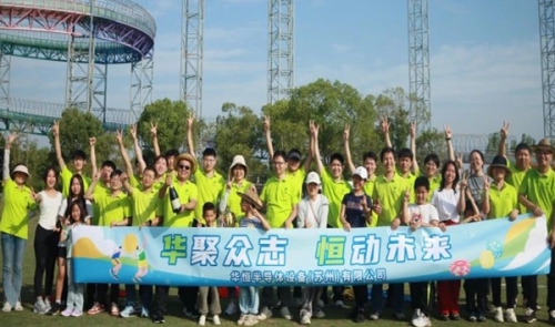 【Huaheng Semiconductor】Joyful Team Building | Unlocking the New Code for Happy Work